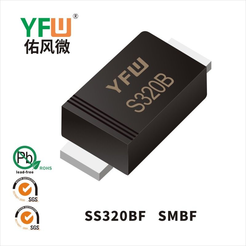 SS320BF  SMBF印字:S320B肖特基二極管YFW佑風(fēng)微